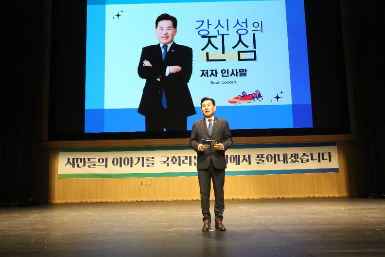 강신성 전 광명을 지역위원장