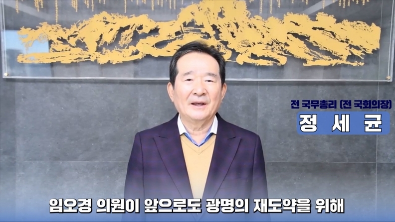 정세균 전 총리_응원 메시지