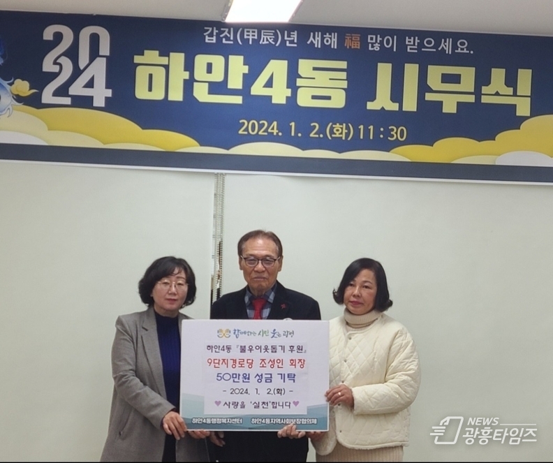 광명시 하안4동 행정복지센터는 2024년 새해를 맞아 2일 오전 2층 회의실에서 시무식을 개최하고 지난해 시정 및 동정 활동에 힘써준 데 대한 감사 인사를 전했다