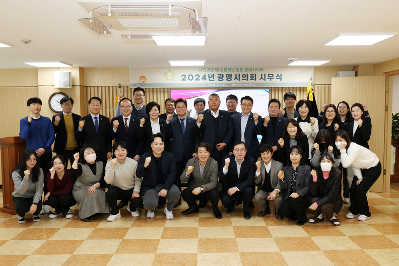 2024년 광명시의회 시무식