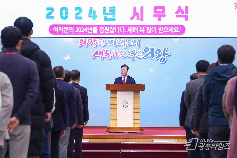 의왕사, 2024년 시무식