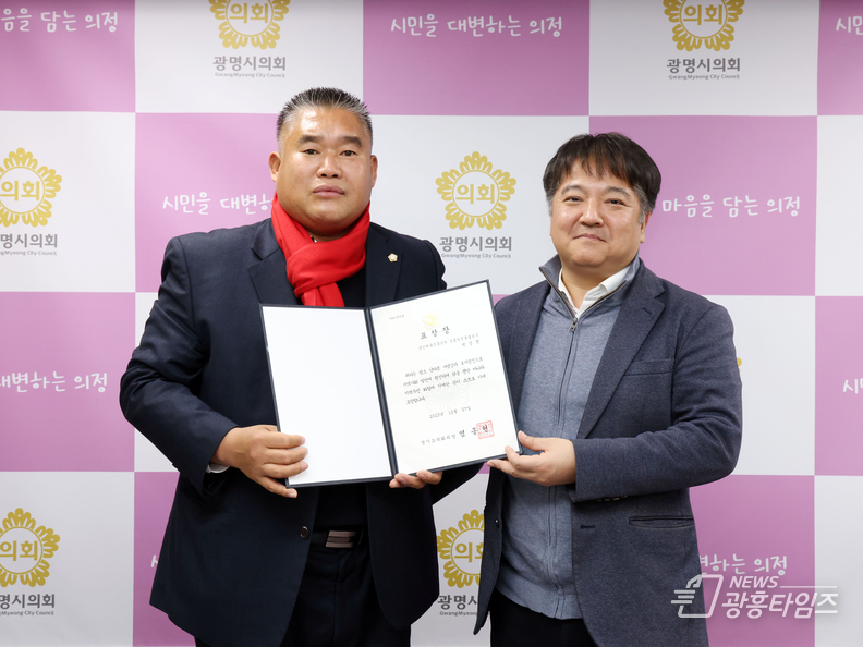 광명시의회 이재한 의원, 곤경 처한 시민 끝까지 도와 '귀감'_경기도의회 의장 표창(좌 이재한 의원 우 변성천 팀장)