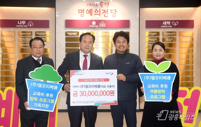 엘오티베큠, 취약계층 아동을 위해 오산시에 3천만 원 기탁