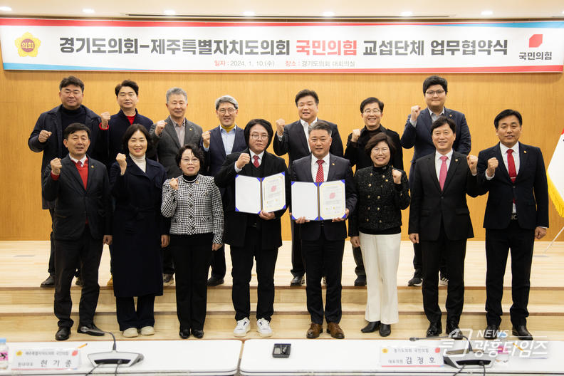 경기도의회-제주특별자치도의회 국민의힘 교섭단체 업무협약식