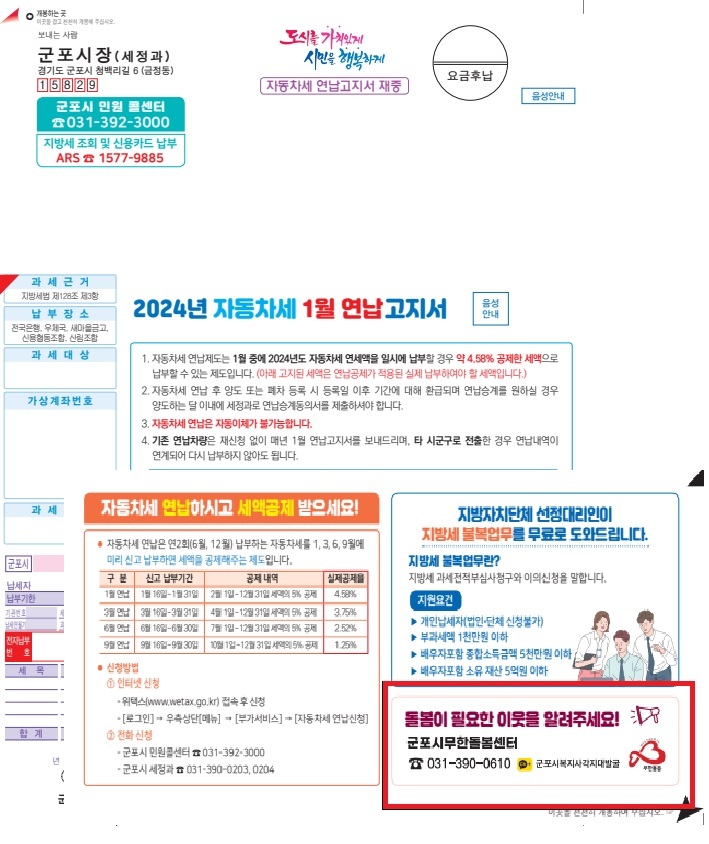 자동차세 연납고지서 홍보