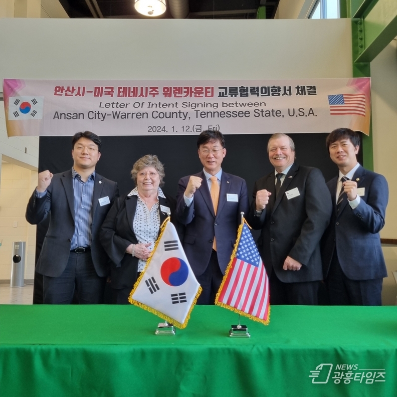 안산시, 미국 테네시주 워렌카운티와 교류의향서 체결