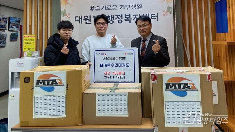 오산시 갈곶동 MTA독수리태권도학원, 라면 400봉지 기탁