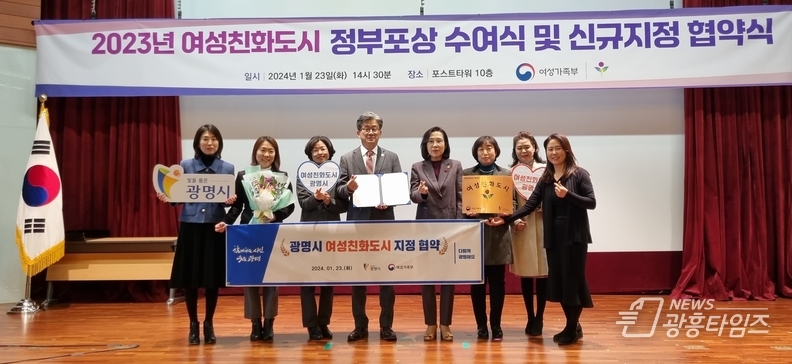 광명시가 3회 연속 여성친화도시로 지정되며 23일 오후 서울 포스트타워 대회의실에서 여성가족부와 여성친화도시 지정 협약을 체결했다(사진 오른쪽 네번째 김현숙 여가부 장관 다섯번째 정순욱 광명시 부시장)