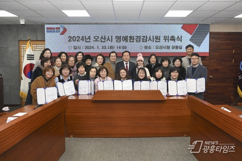 오산시, 환경지킴이 추가 위촉...환경도시 조성에 앞장