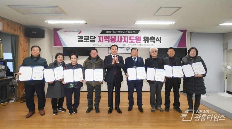 오산시, 경로당 회장 138명 지역봉사지도원 위촉