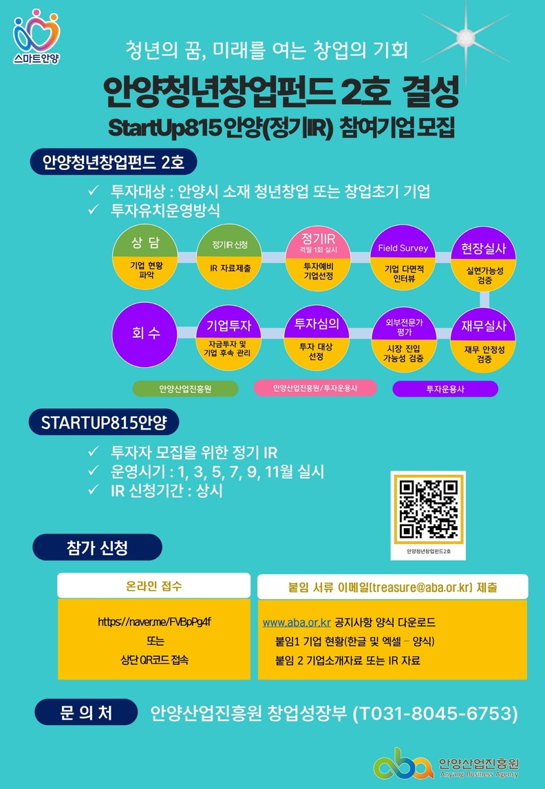 스타트업 815 안양_포스터
