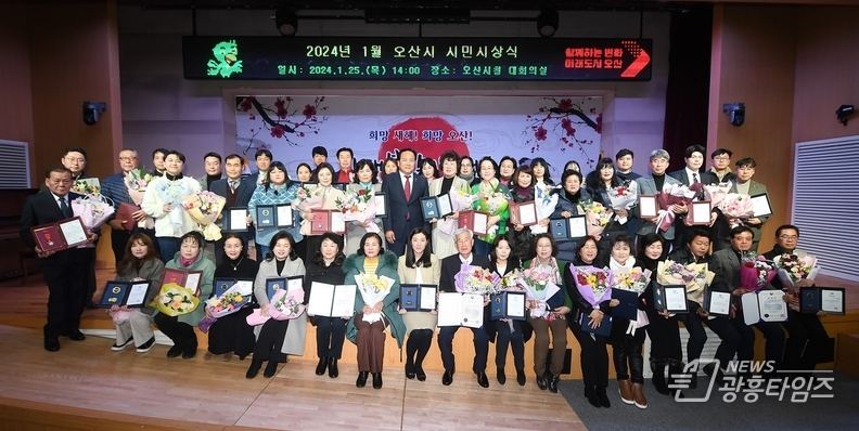 오산시 2024년 1월 시민시상식 개최