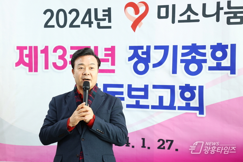 의왕시 미소나눔, 제13주년 정기총회 및 기념식 개최
