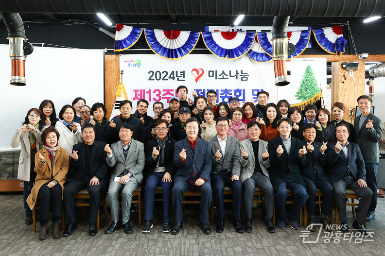 의왕시 미소나눔, 제13주년 정기총회 및 기념식 개최