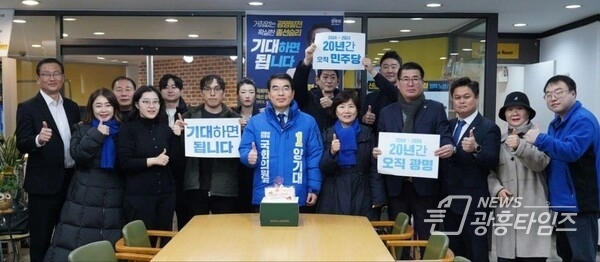 양기대 국회의원이 '오늘(29일)은 제가 광명에서 정치를 시작한 지 만 20년이 되는 날이다'며 기념 촬영을 하고 있다.