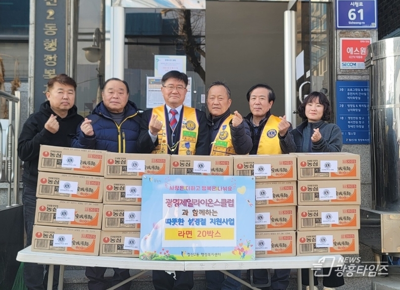 광명시 철산2동 행정복지센터는 지난 30일 광명제일라이온스클럽으로부터 라면 20박스를 후원받아 독거노인, 장애인, 한부모가정 등 취약계층에 전달했다.