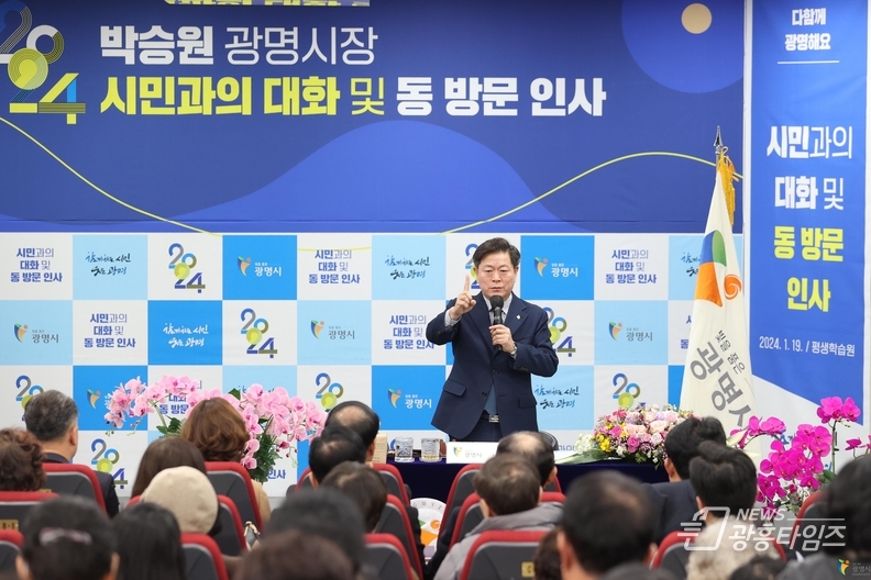 광명시는 지난 1월 15일부터 25일까지 18개 동을 돌며 ‘시민과의 대화’를 진행했다.