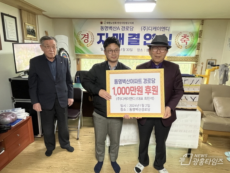안산시 단원구 선부동 동명 벽산 경로당, 1사 1경로당 자매결연 맺어