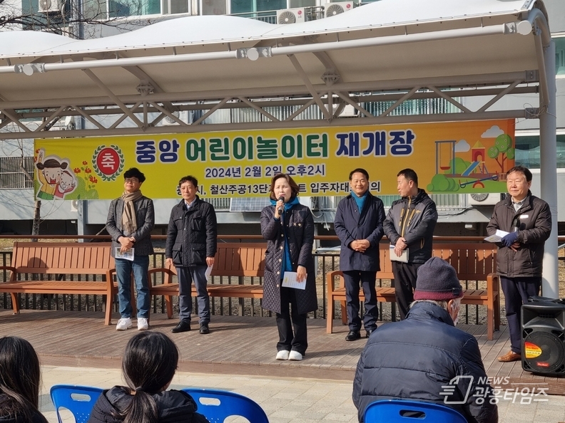 임오경 국회의원, 철산13단지 어린이놀이터 재개장식 참석