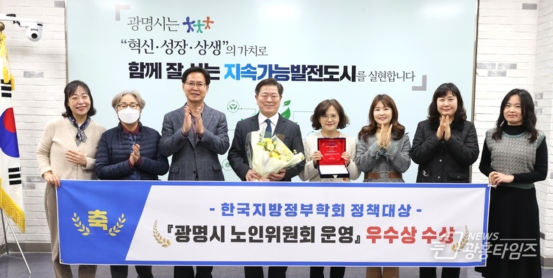 광명시는 노인위원회 운영으로 지방정부 정책대상 우수상을 수상했다