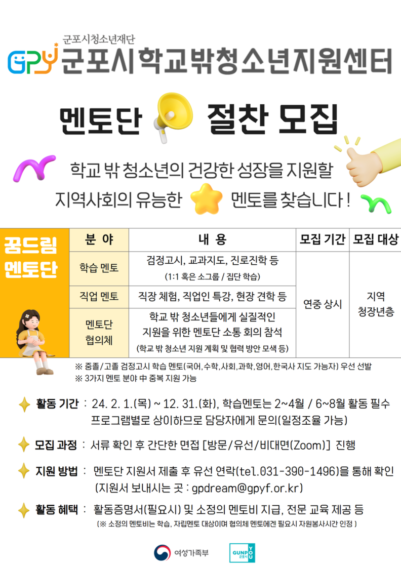 멘토단 포스터