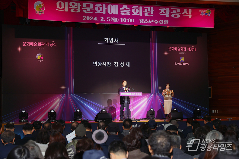 의왕시 문화예술회관 착공... 2026년 개관