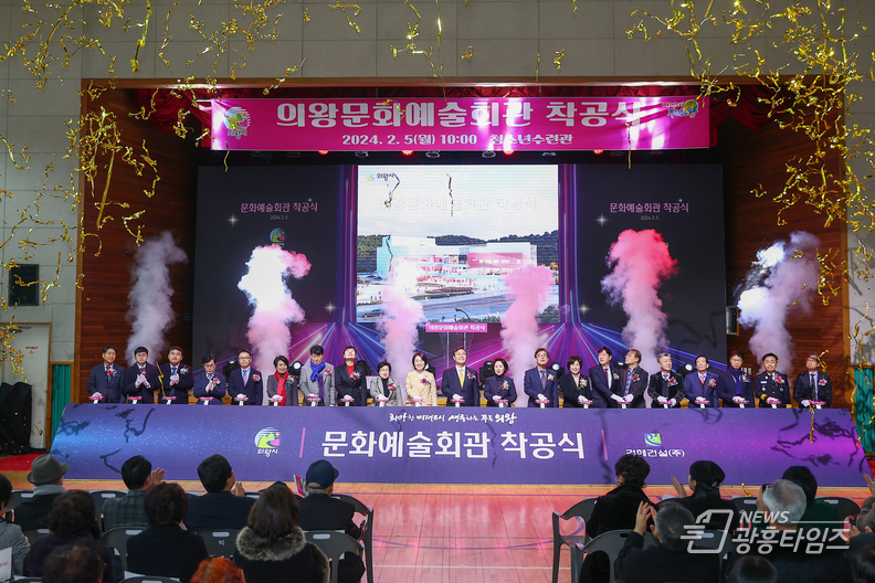 의왕시 문화예술회관 착공... 2026년 개관