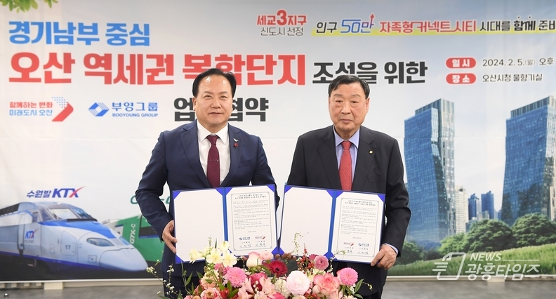 오산시-부영, 오산역 쿼드 역세권 복합개발 맞손