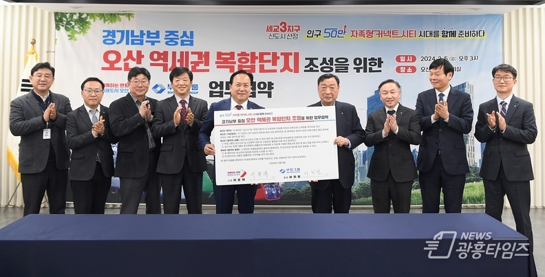 오산시-부영, 오산역 쿼드 역세권 복합개발 맞손