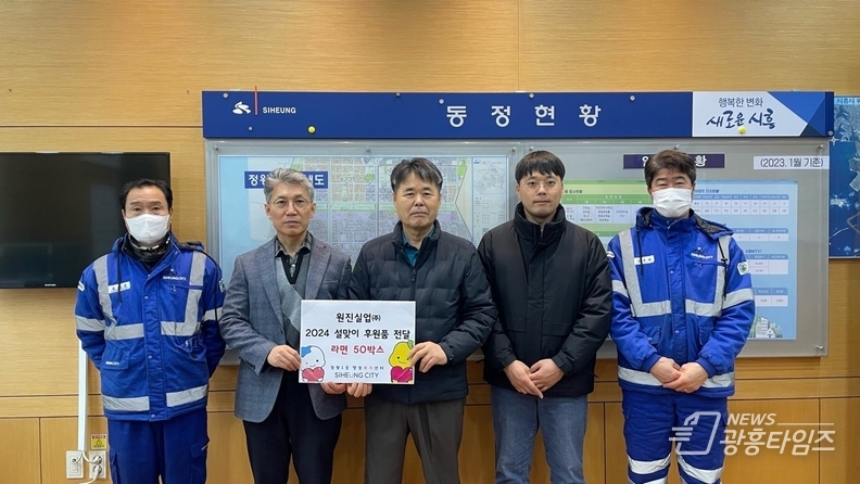 원진실업㈜, 설 맞아 시흥시 취약계층에 라면 50상자 후원