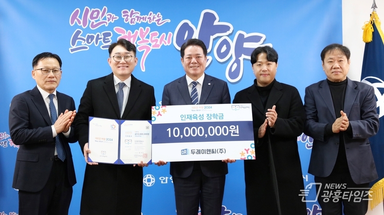 안양시 인재육성재단, 두레이앤씨(주)로부터 장학금 기탁받아