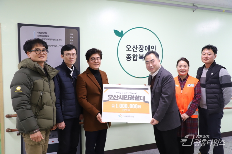 오산시민경찰대 후원금 기탁