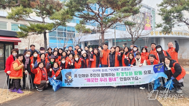 오산시 중앙동, 설맞이 환경정화 활동 실시