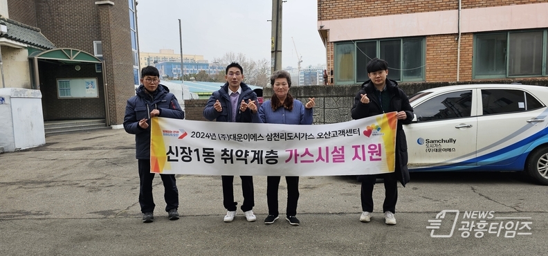 오산시 신장1동 명예사회복지공무원 '㈜대운이에스 삼천리도시가스 오산고객센터' 취약계층 10가구에 가스시설 지원