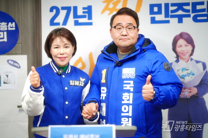 광명권리당원연합 및 유재성 예비후보, 임혜자 국회의원 예비후보 지지 선언