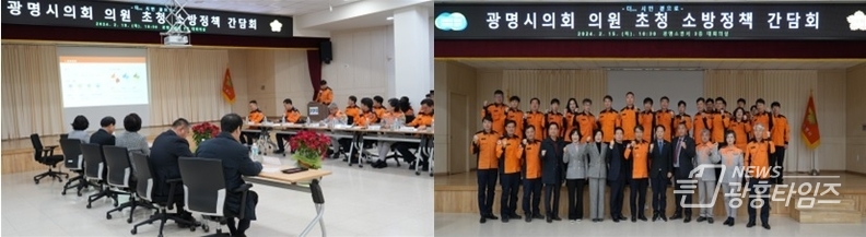 광명시의회 의원 초청 '더...시민곁으로' 소방정책 간담회