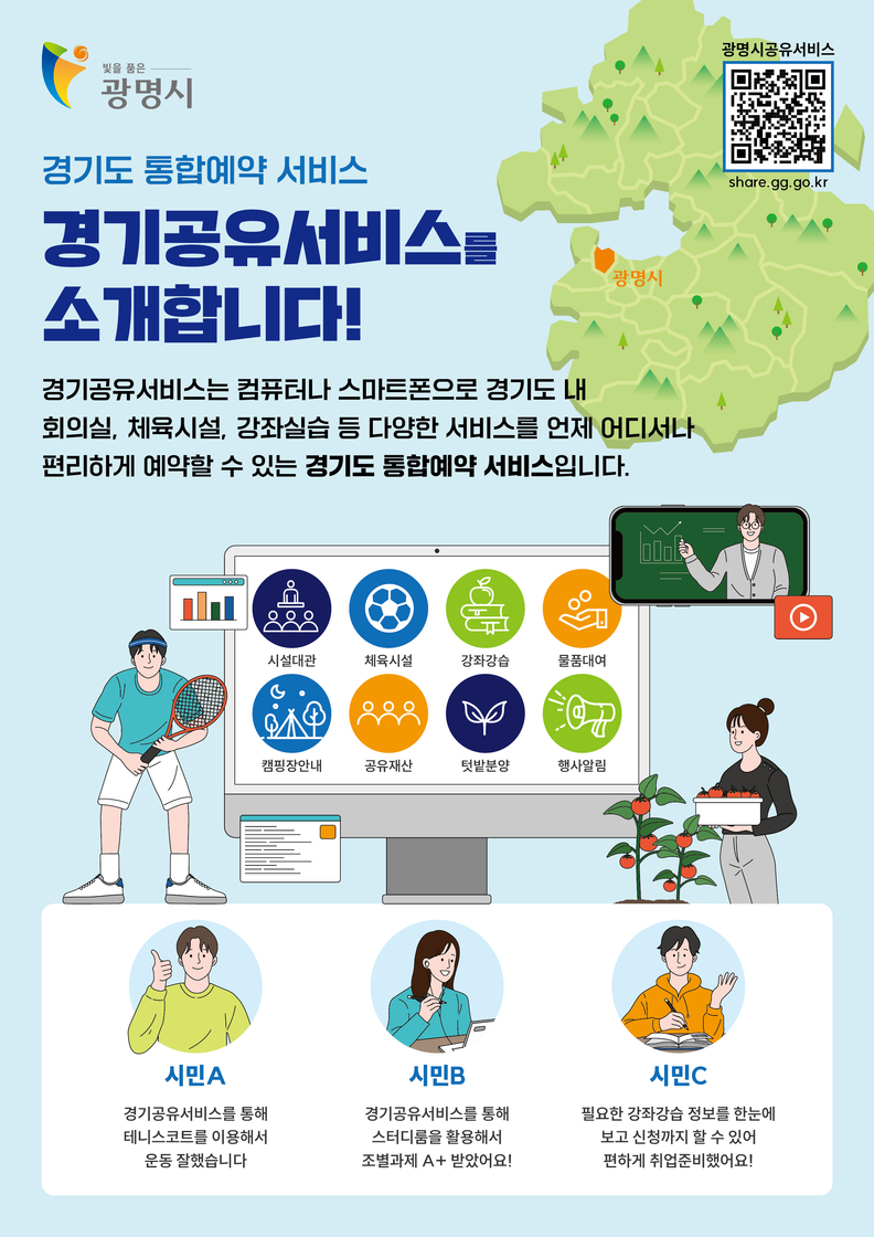 광명시 행정서비스, ‘경기공유서비스’에서 신청해요!