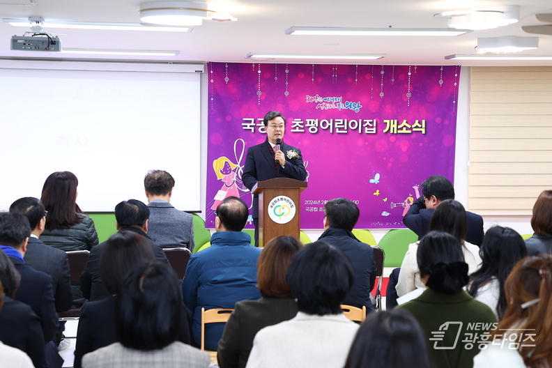 초평어린이집 개소식