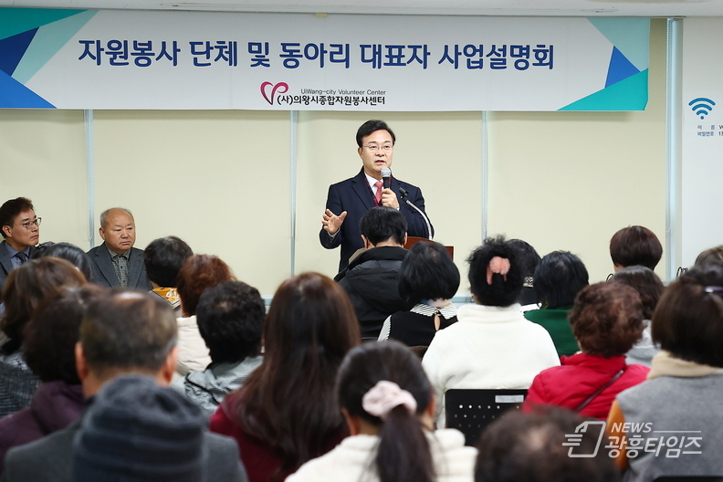 자원봉사센터 사업설명회_김성제 의왕시장 인사말