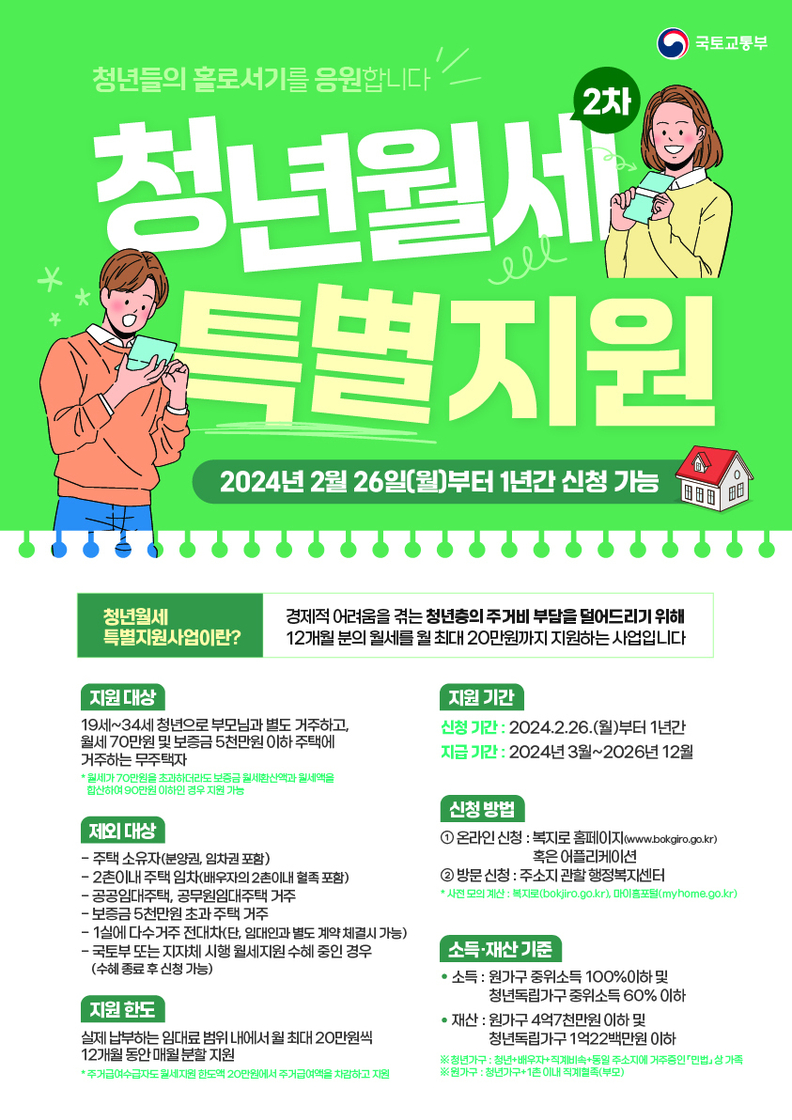 청년 월세 특별지원 포스터