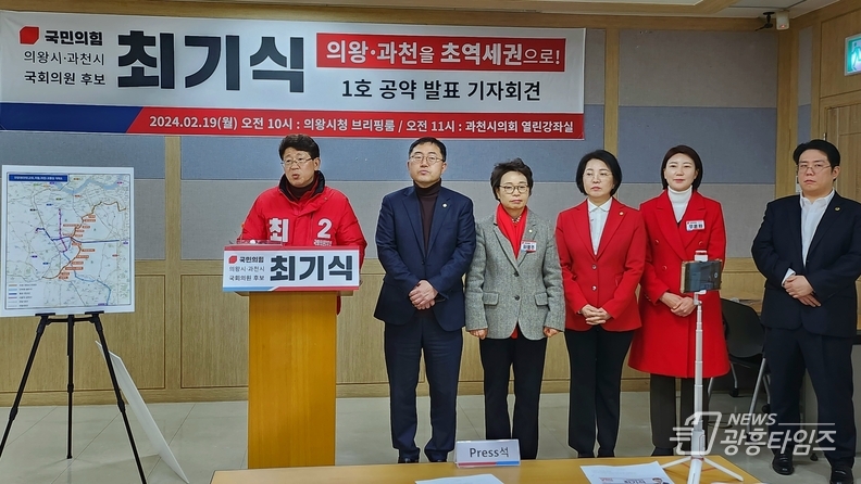 최기식 후보 “사통팔달 의왕과천 교통인프라 구축”