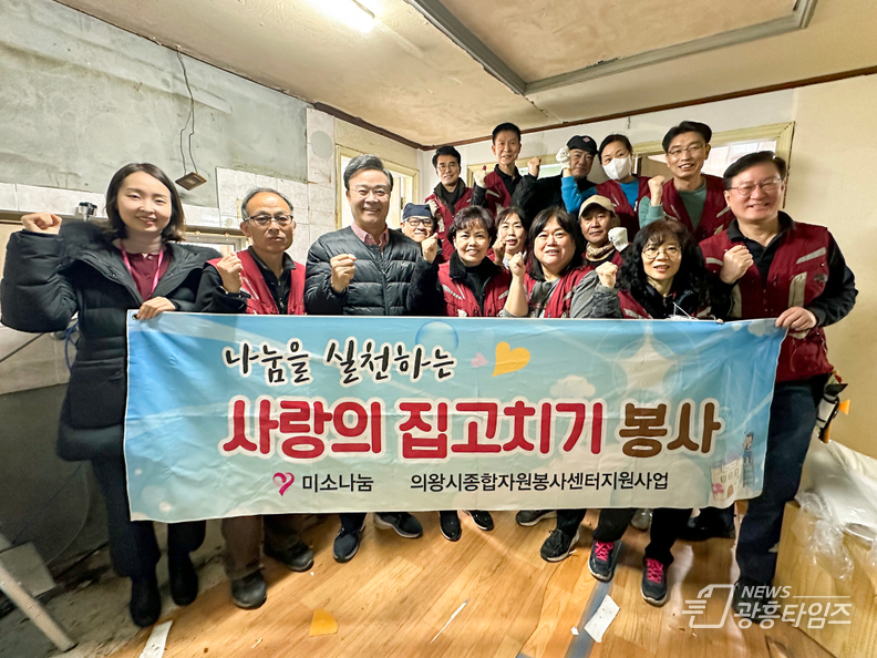 미소나눔 집수리봉사