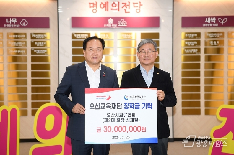 오산시교류협회 심재철 회장, 특기생 인재육성 3천만 원 지정 기탁