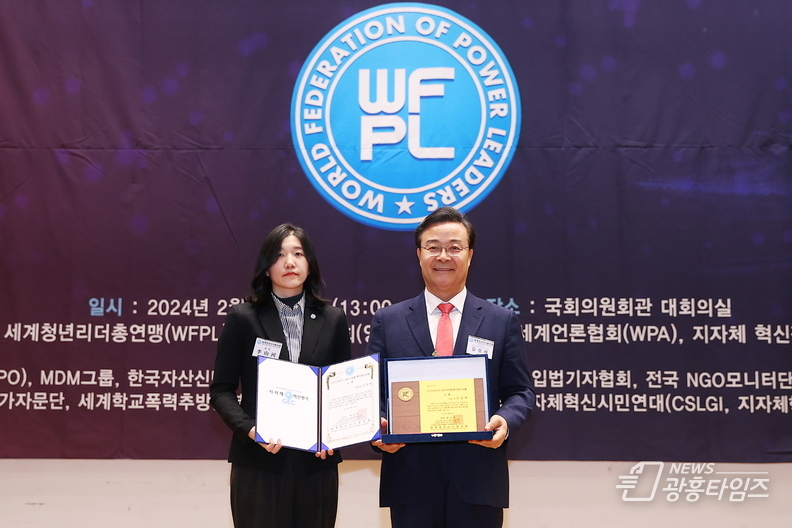 김성제 의왕시장, 2024 WFPL 8대 지자체 혁신평가 ‘大賞’ 수상