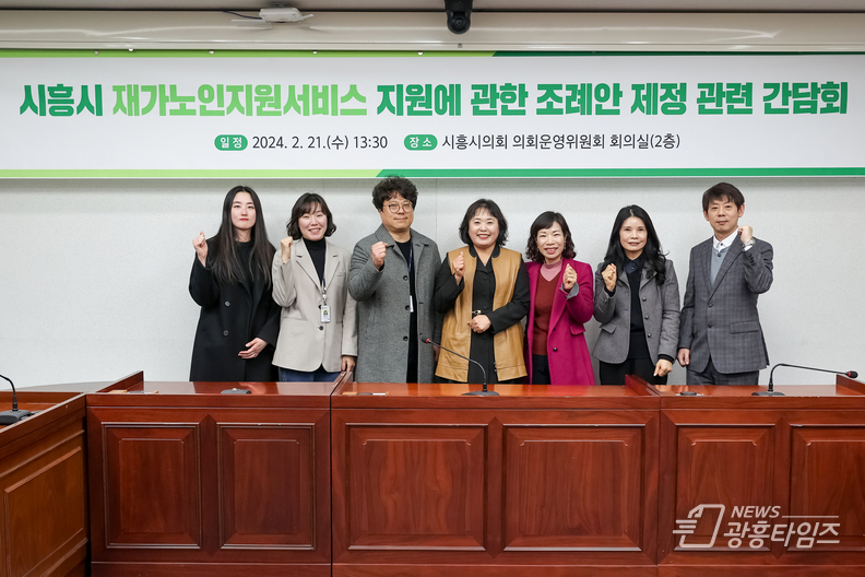 오인열 시흥시의회 의원, 재가노인지원서비스 지원에 관한 조례 제정 간담회 개최