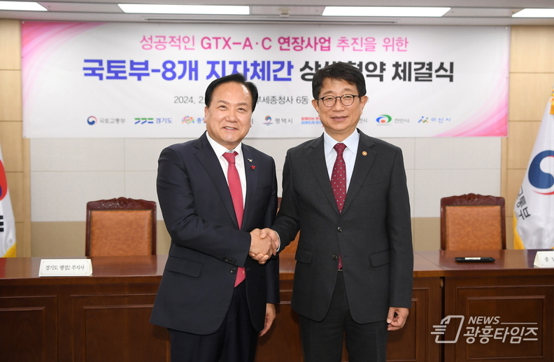 GTX-C 연장추진 상생협력 협약