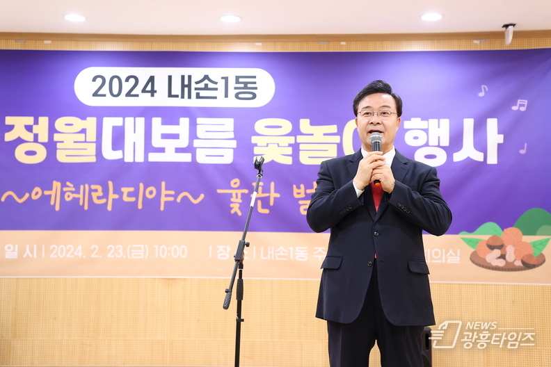 의왕시 내손1동, 동민화합 정월대보름 민속놀이 개최