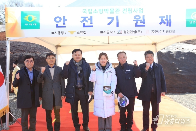 임오경 국회의원, 국내 최초 국립소방박물관 건립사업(광명동 산 127번지) 안전기원제 참석