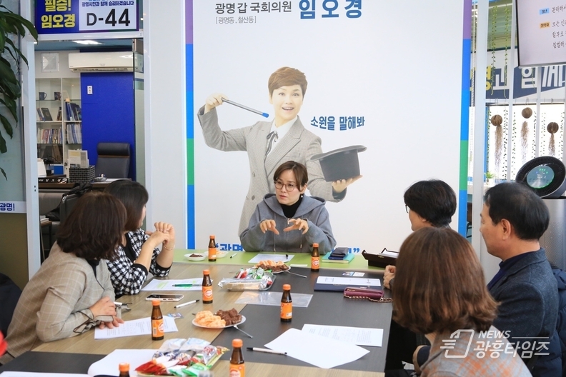 임오경 국회의원, 광명시 지역아동센터 연합회와 함께 간담회 진행