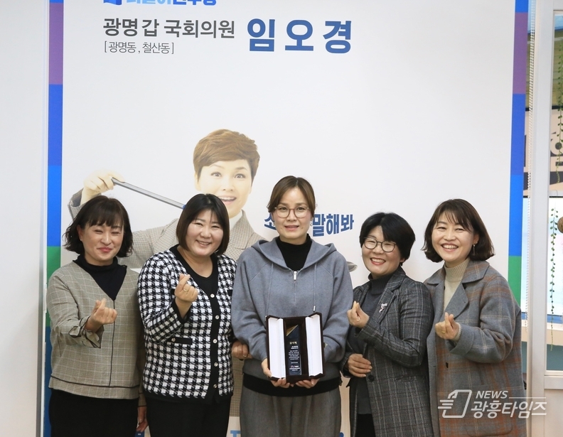 임오경 국회의원, 광명시 지역아동센터 연합회와 함께 간담회 진행